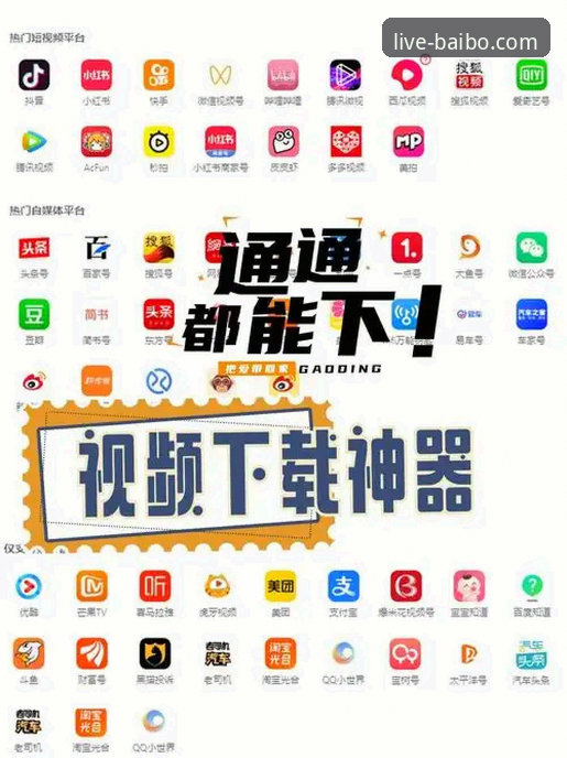 为什么百博赔率工具能成为体育赛事直播的必备神器？